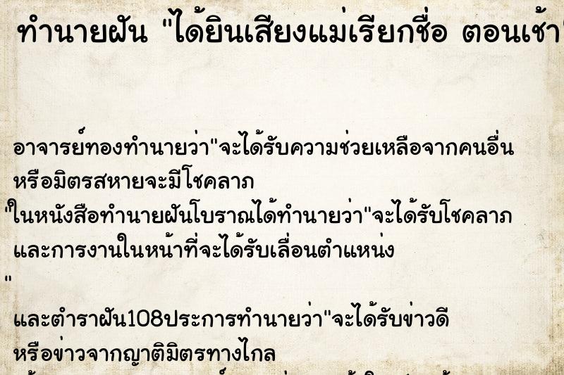 ทำนายฝันได้ยินเสียงแม่เรียกชื่อตอนเช้า ทำนายฝันทำนายฝันได้ยินเสียงแม่เรียกชื่อตอนเช้า